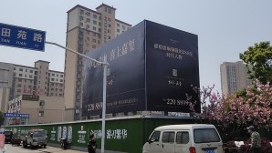 房地產圍擋大牌